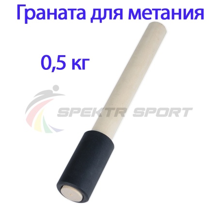 Купить Граната для метания тренировочная 0,5 кг в Переславле-Залесском 